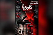 «گلوریا» فیلمی درباره جنگ 12 روزه/رونمایی از پوستر