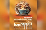 برگزاری نمایشگاه قهوه ایران مال در آبان ماه + جزییات