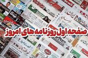 مطبوعات پنجم آبان‌ماه اصفهان؛بازار ارز تابع قانون نیست