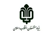 خوزستان، استان هدف بنیاد مستضعفان برای سرمایه‌گذاری و محرومیت‌زدایی
