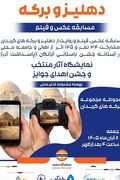 قشم؛ از احیای میراث آب تا توسعه زیرساخت‌های ورزشی روستاها