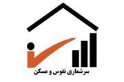 سرشماری1405 متفاوت از دوره‌های قبل:اطلاعات مردم چگونه جمع‌آوری می‌شود؟