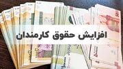 افزایش ۲۰ درصدی حقوق کارمندان دولت تایید شد/ موافقت با انتقال سهمیه سوخت به کارت بانکی