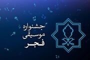 چهلمین جشنواره بین‌المللی موسیقی فجر در هنرستان موسیقی پسران افتتاح می‌شود