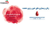 هموفیلی یا اختلال در عملکرد صحیح سیستم انعقاد خون