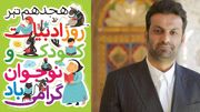 مدیر کل فرهنگ و ارشاد فارس: ادبیات کودک و نوجوان فراتر از سرگرمی، زیربنای رشد فکری و خلاقیت است