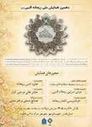 ترویج فرهنگ دینی با مشارکت مردم، مهم‌ترین هدف این رویداد است ؛ برگزاری دهمین دوره‌ همایش در آذرماه  