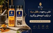 نقش زردچوبه و فلفل سیاه در ترکیب ادویه‌های پرکاربرد