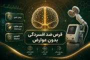 برسی انواع قرص ضد افسردگی بدون عوارض