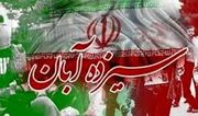 اعلام مسیرهای راهپیمایی یوم‌الله ۱۳ آبان در ۴۳ شهر استان تهران