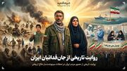روایت تاریخی از جان‌فدائیان ایران