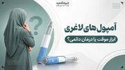 آمپول‌های لاغری؛ ابزار موقت یا درمان دائمی؟