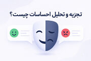 تجزیه و تحلیل احساسات چیست؟ | آموزش سنتیمنت بازار کریپتو