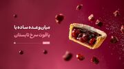 میان‌وعده ساده با یاقوت‌ سرخ تابستان