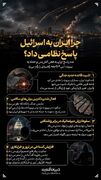 چرا ایران به اسرائیل پاسخ نظامی داد؟