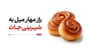 راز مهار میل به شیرینی‌جات از زبان متخصصان تغذیه