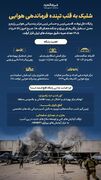 شلیک به قلب تپنده فرماندهی هوایی