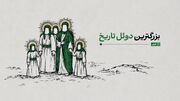 بزرگترین دوئل تاریخ