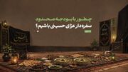 چطور با بودجه محدود، سفره‌دار عزای حسینی باشیم؟
