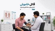 قاتل خاموش