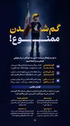 گم شدن ممنوع!