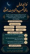 نماز لیله الدفن برای شهدای بیت رهبری