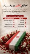 احکام تأخیر در دفن پیکر