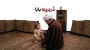 دُردونه بابا