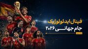 فینال ایدئولوژیک جام جهانی ۲۰۲۶