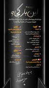 این‌بار کجا رو زدیم ؟ (اول مرداد)