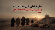 سابقۀ تاریخی حمله به زائرین سیدالشهدا علیه‌السلام؛ از بنی‌امیه تا ترامپ
