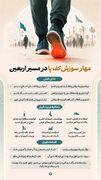 مهار سوزش کف پا در مسیر اربعین