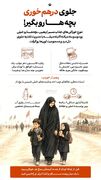 جلوی در هم خوری بچه‌ها رو بگیر!