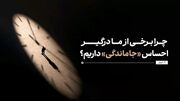 روی تردمیل مقایسه ندو! / چرا برخی از ما درگیر احساس «جاماندگی» داریم؟