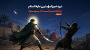 نبرد امیرالمؤمنین علیه‌السلام با تک‌تیرانداز یهود