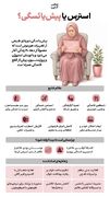 استرس یا پیش یائسگی؟