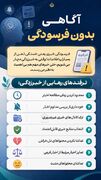 آگاهی بدون فرسودگی