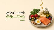 راهنمای جامع رژیم کتوژنیک برای تازه‌کارها
