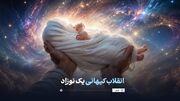 وقایع مقارن با ولادت پیامبر اکرم صلی‌الله‌علیه‌وآله