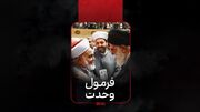 ساعت ۹:۴۰ | فرمول وحدت
