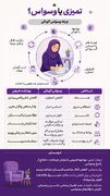تمیزی یا وسواس؟