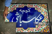 کاشی هفت رنگ مکتب شیراز