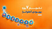تقویم ۷ روزه بهبودی آنفلوانزا