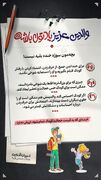 والدین عزیز یادتون باشه