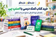 خرید کتاب کمک درسی با اسنپ‌پی؛ راهنمای تهیه قسطی منابع مدرسه و کنکور