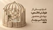 غزه پیش از طوفان‌الاقصی؛ بهشتی محصور یا زندانی روباز؟