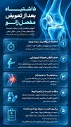 ۵ اشتباه بعد از تعویض مفصل زانو