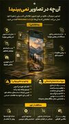 آن چه در تصاویر نمی‌بینید!