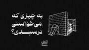 آیه‌تراپی | به چیزی که می‌خواستی نرسیدی؟