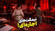 نیمکت‌های اجاره‌ای!